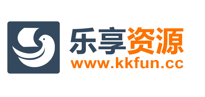 乐享资源