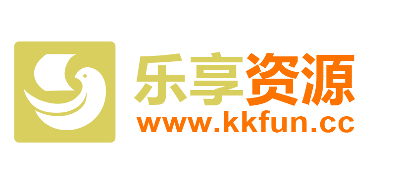 乐享资源