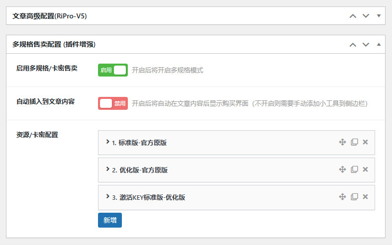 wordpress卡密发卡插件ripro-v5多价格多规格商品出售