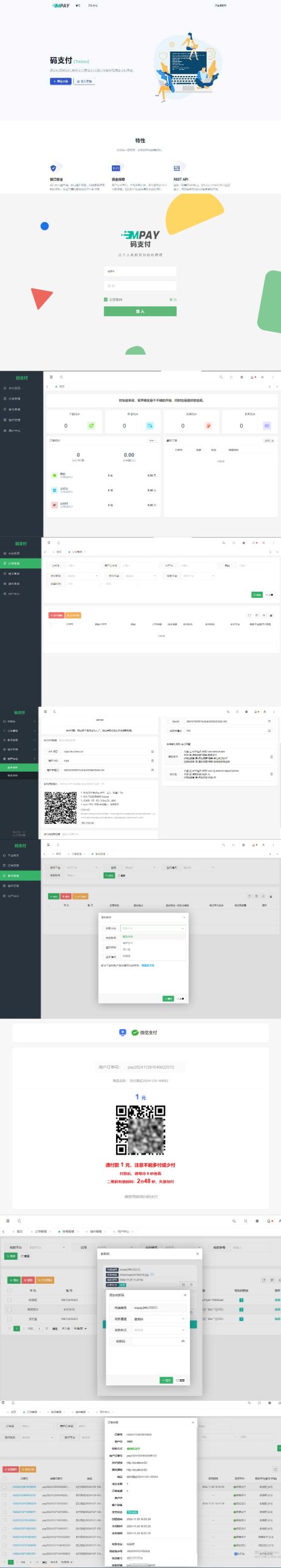 最新mpay码支付系统源码+监听app完美可用改版
