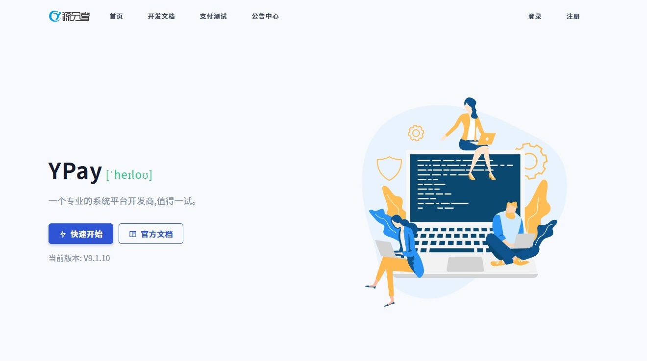 2026最新源支付ypay源码系统9.1.1可运营版本